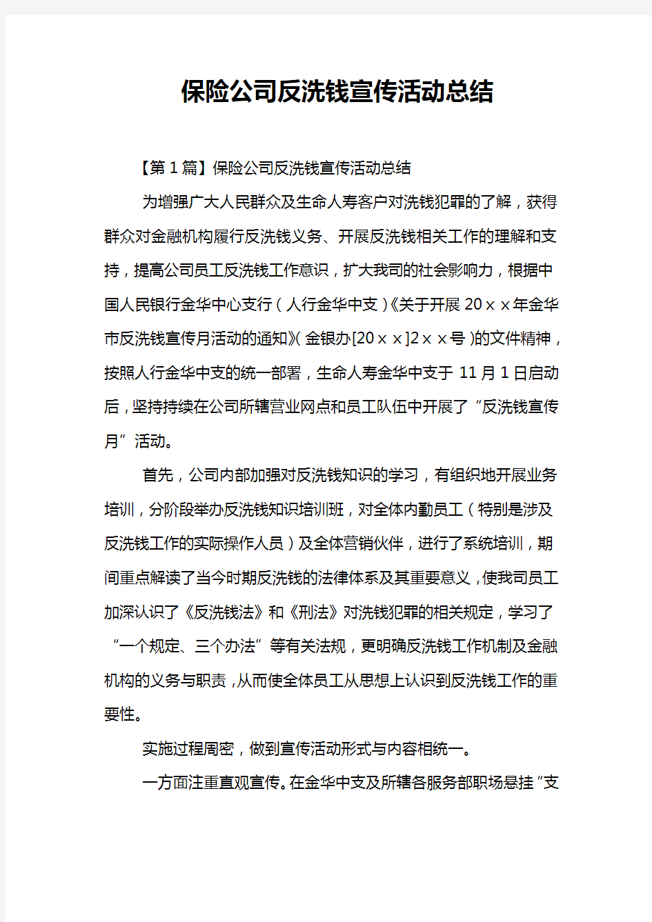 保险公司反洗钱宣传活动总结培训课件