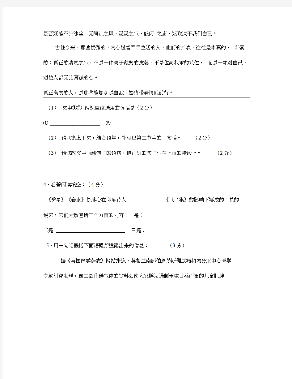 江苏省徐州市睢宁县宁海外国语学校2020学年七年级语文上学期第一次月考试题(无答案)新人教版