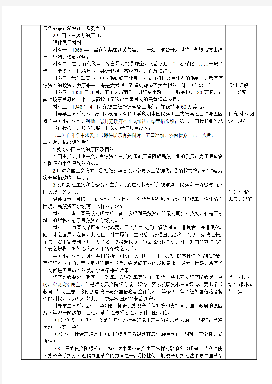 人民版历史必修二专题二第3课近代中国资本主义的历史命运 (14)