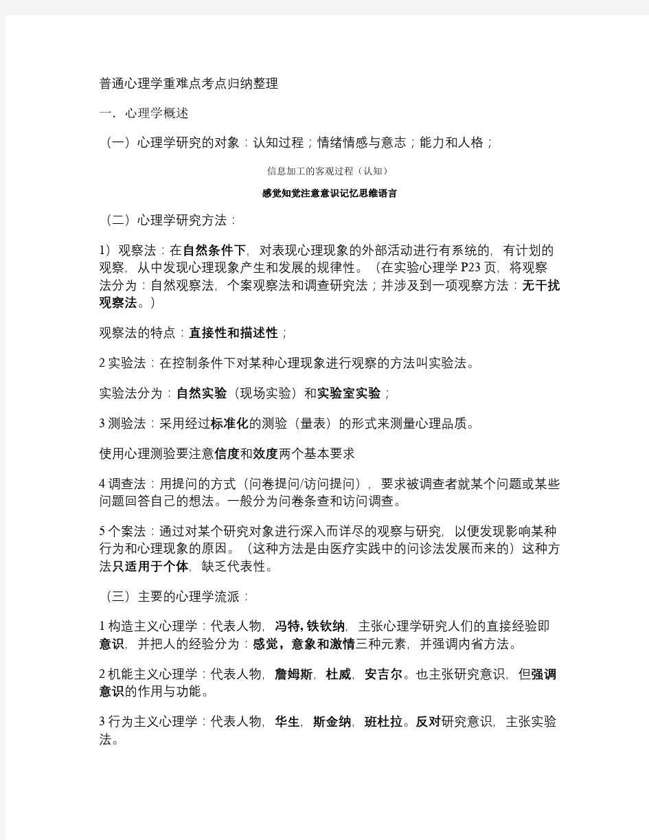 普通心理学重难点考点归纳整理