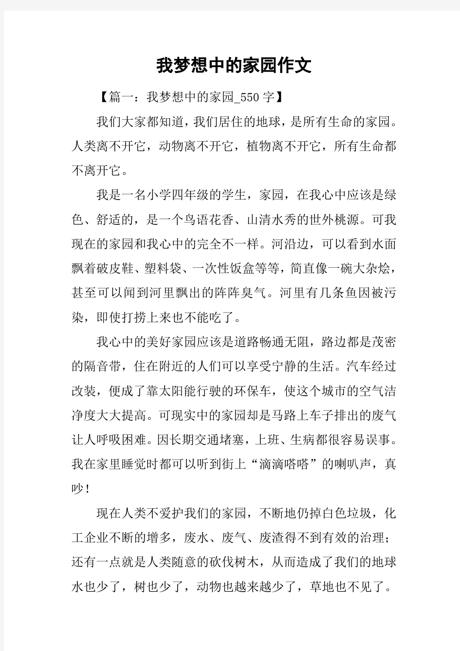 我梦想中的家园作文