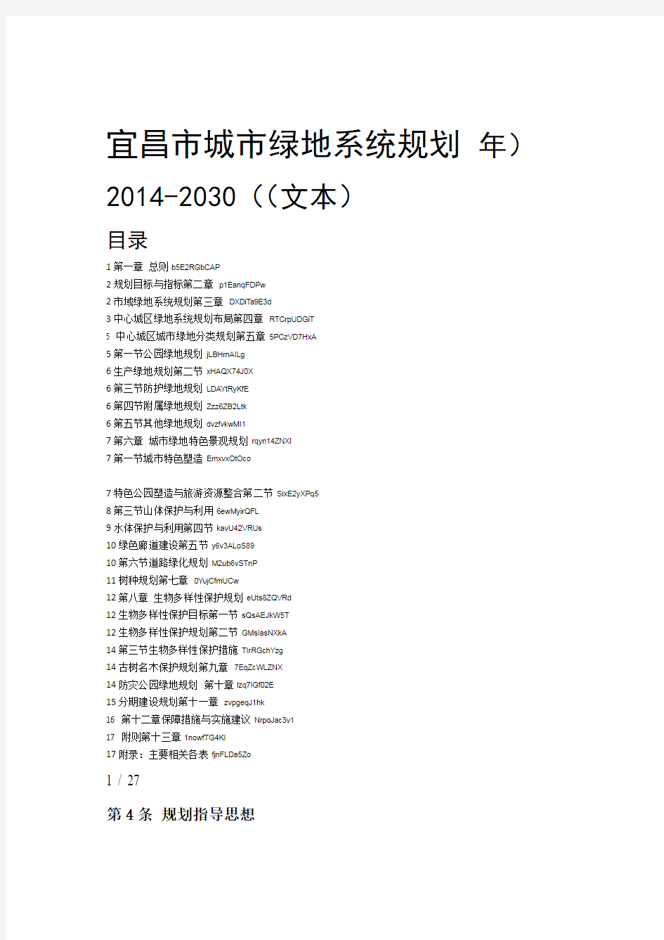 宜昌市城市绿地系统规划2014 2030年