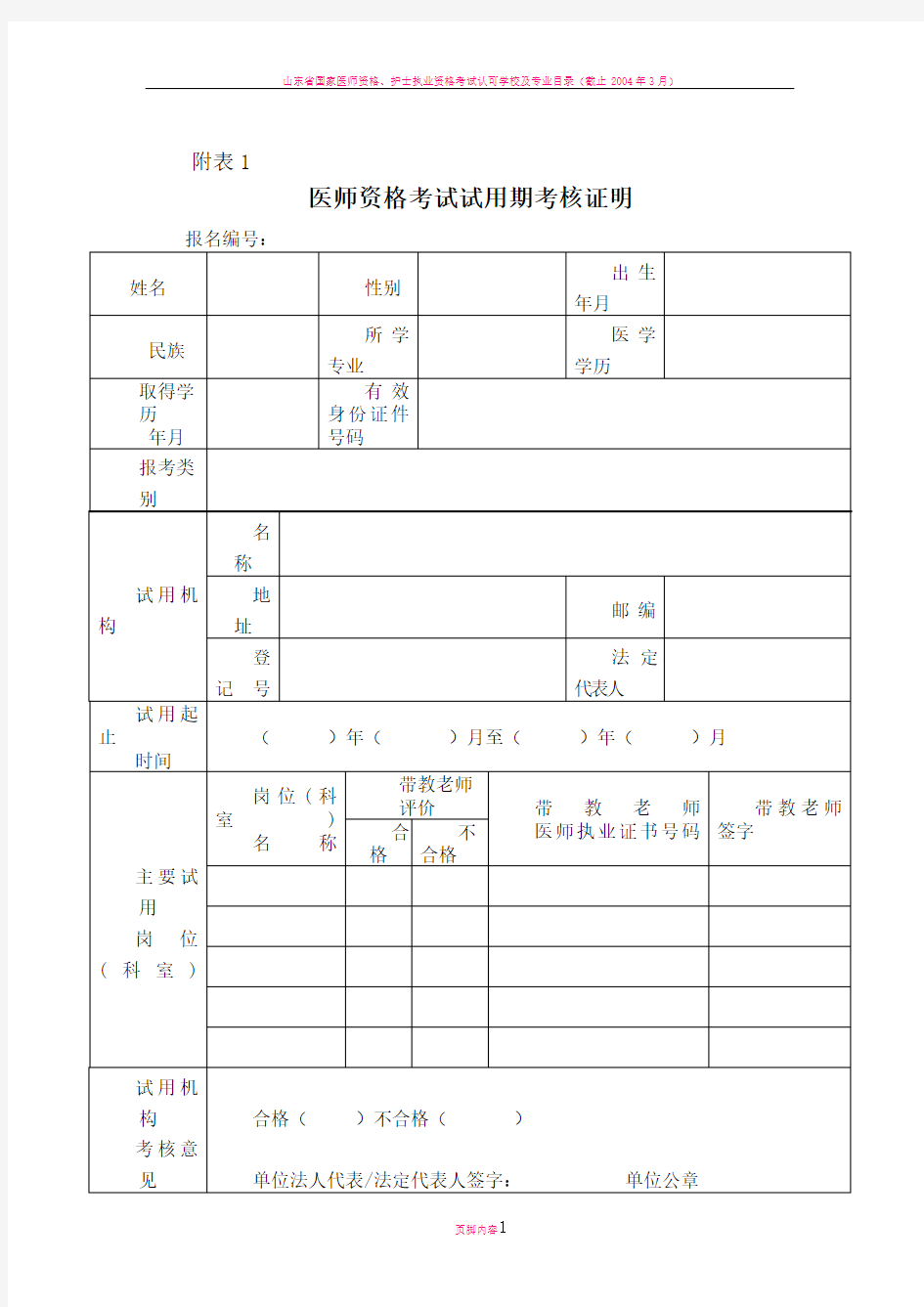 医师资格考试试用期考核合格证明