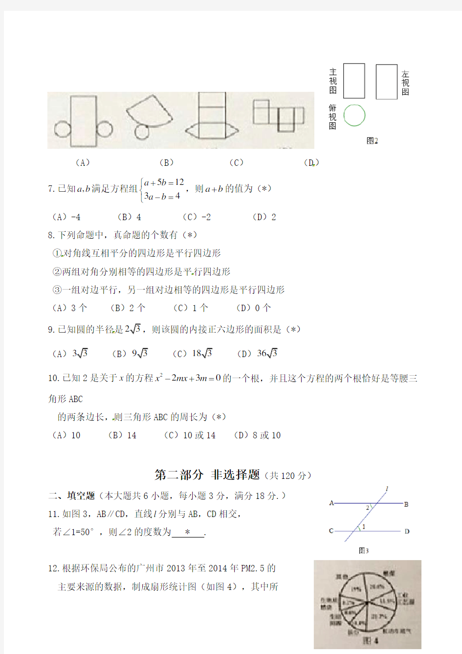 2015年广州中考数学试卷及答案