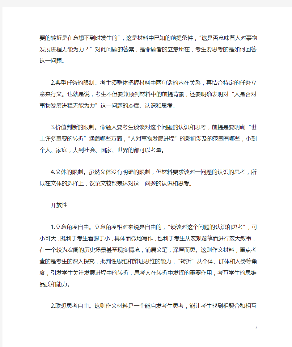 2020年高考语文作文题目素材：(上海卷,含解析)