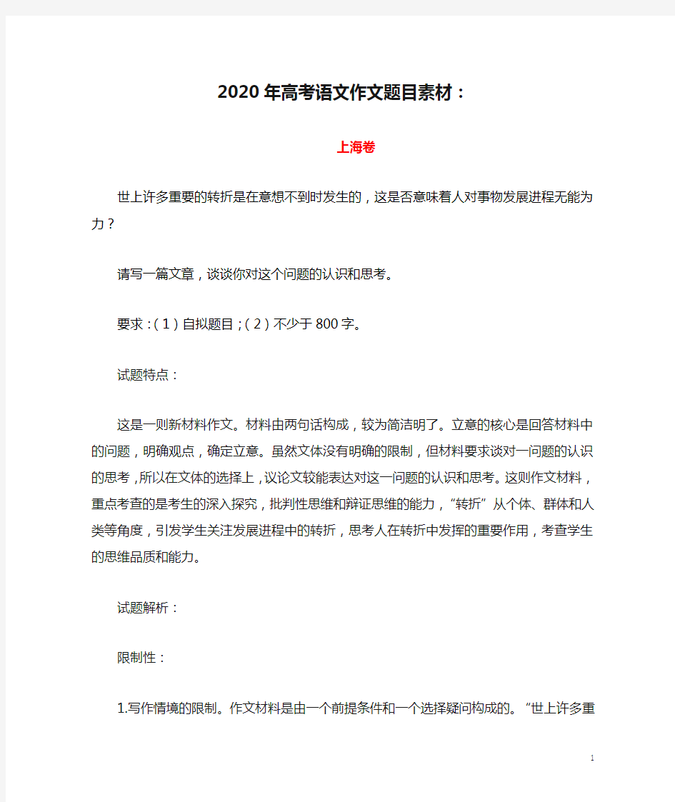 2020年高考语文作文题目素材：(上海卷,含解析)