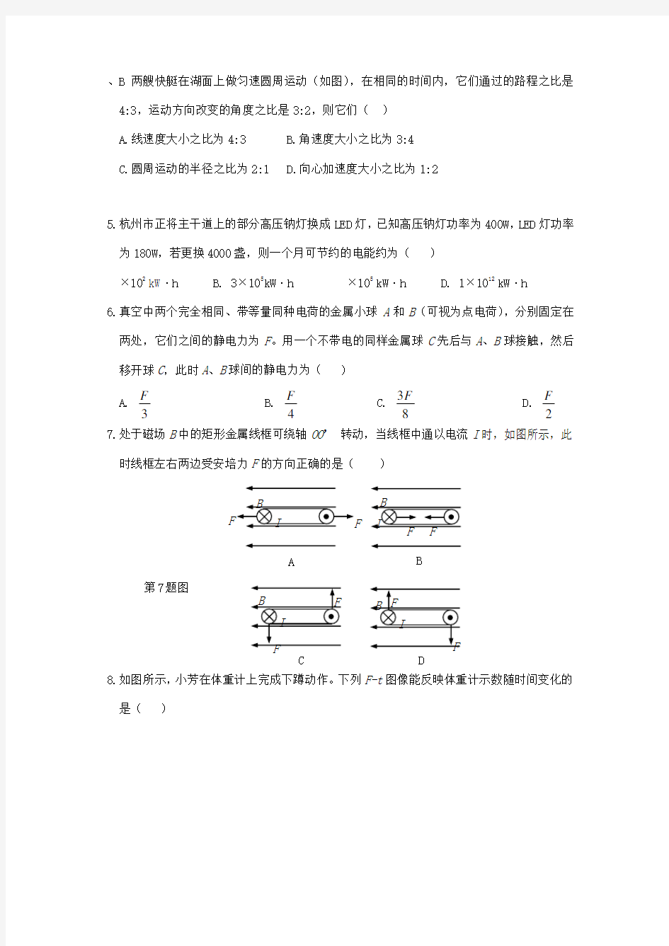 2018年4浙江省选考物理试题(word精校版)