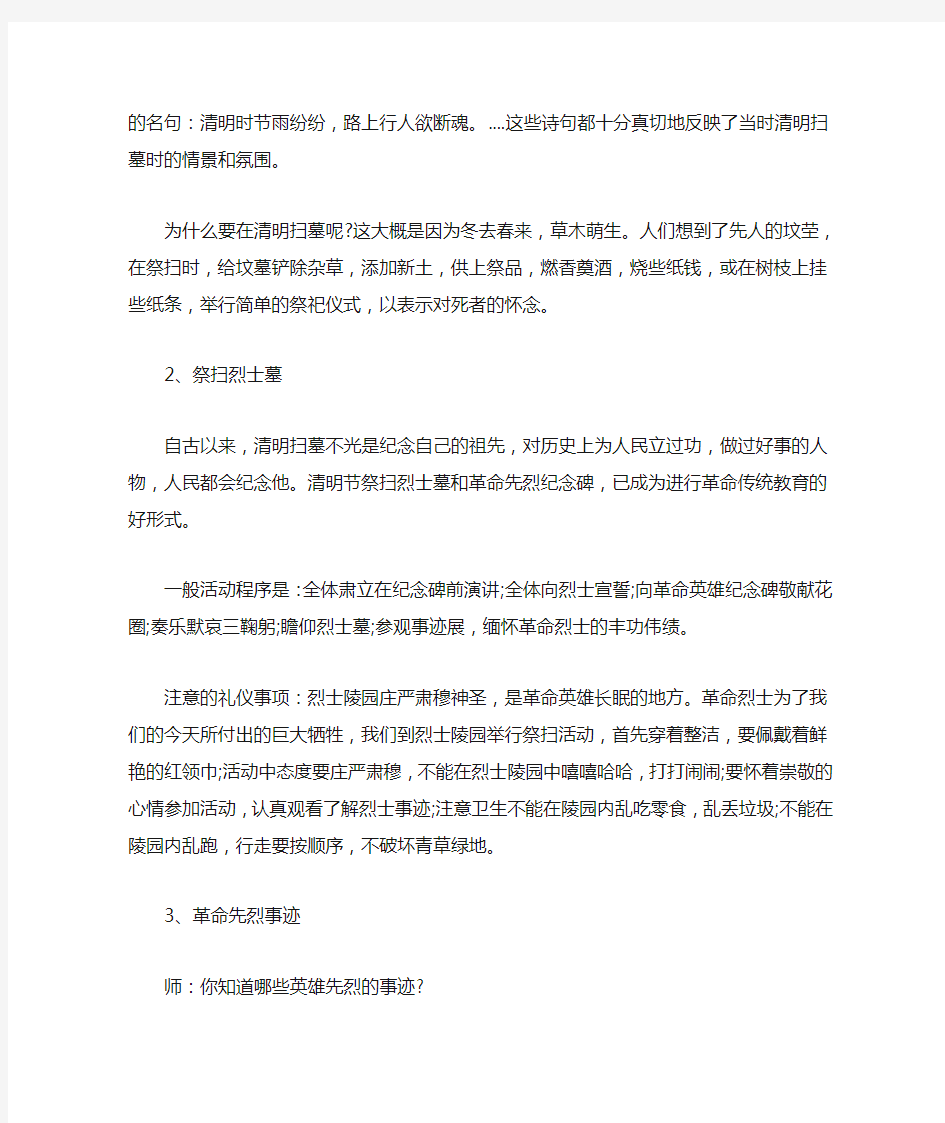 “清明节忆先烈”主题班会教案