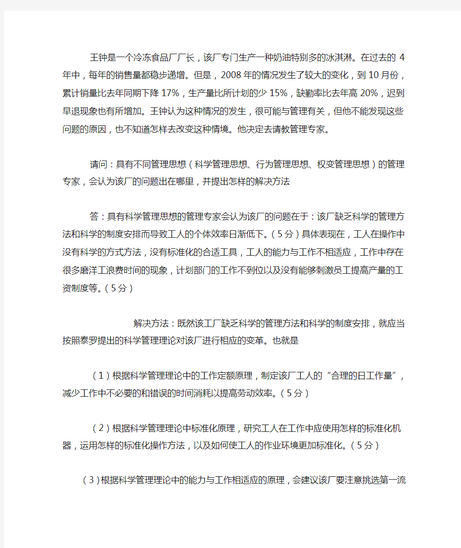 管理学第一章案例答案