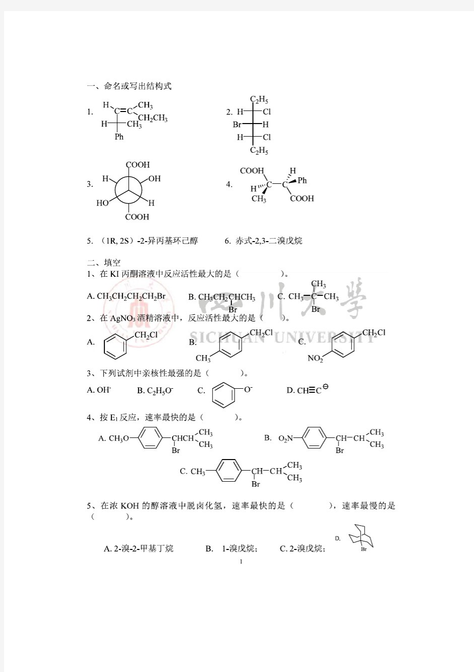 【四川大学考研资料】有机化学习题三【有答案】