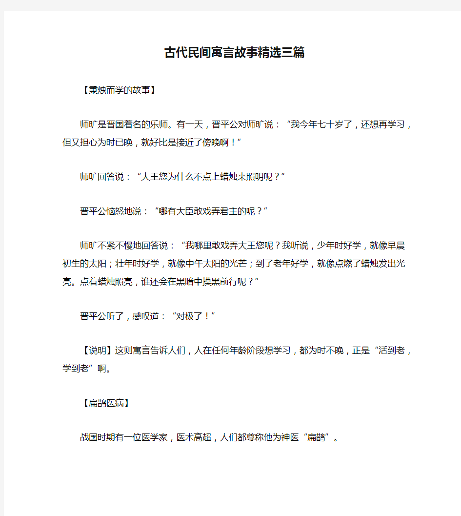 古代民间寓言故事精选三篇