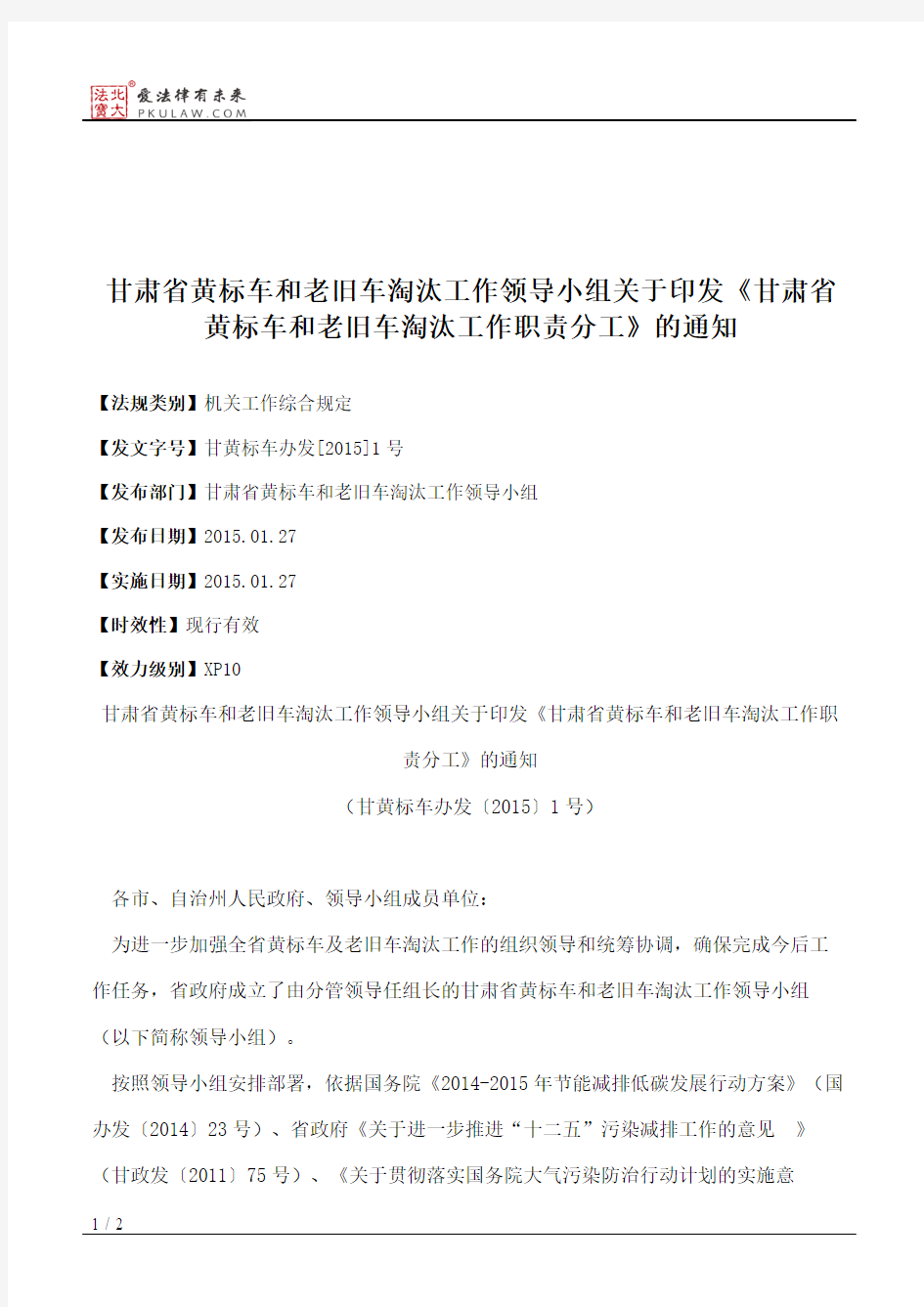 甘肃省黄标车和老旧车淘汰工作领导小组关于印发《甘肃省黄标车和