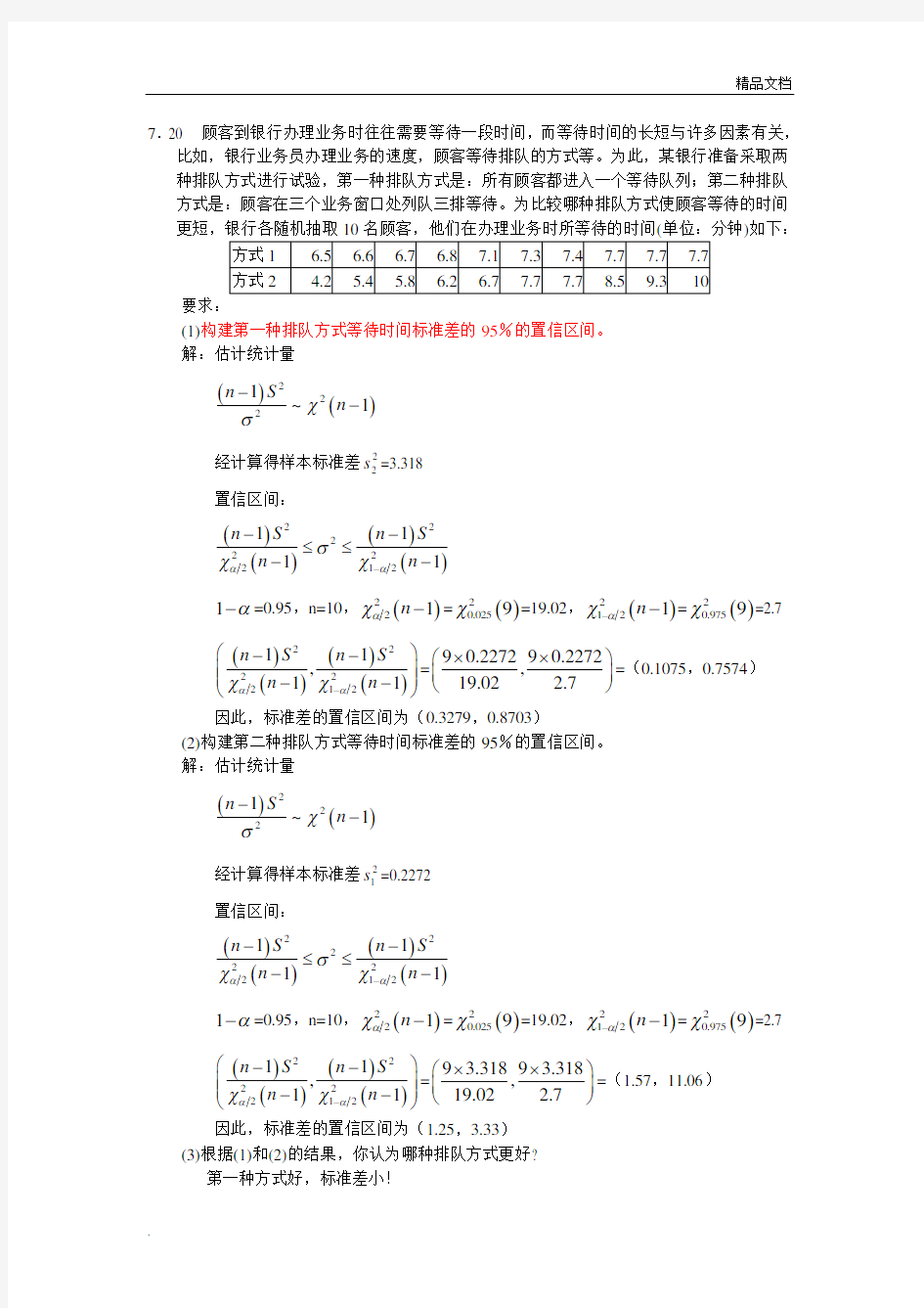 统计学习题1