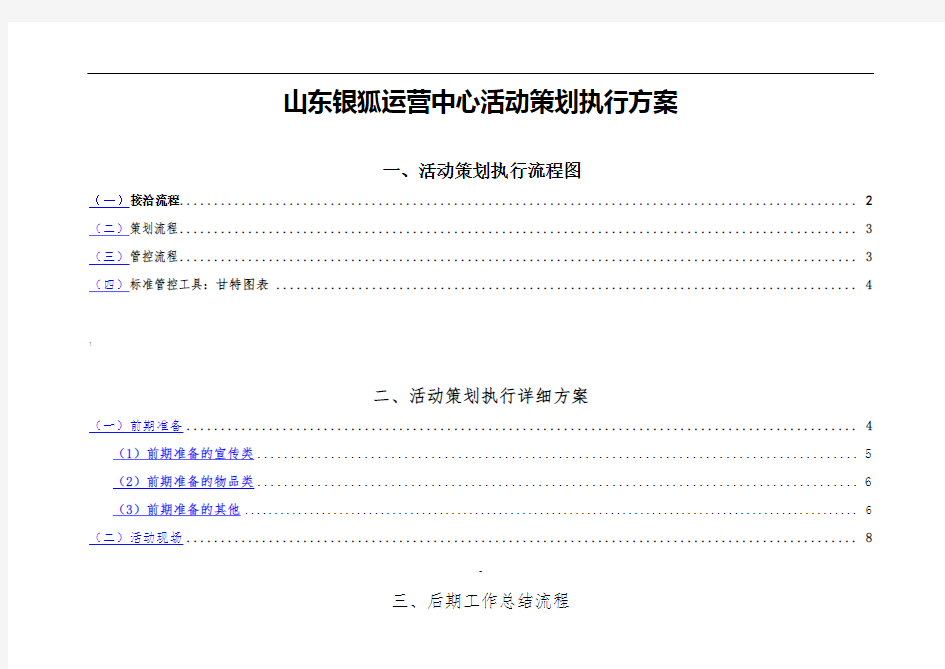 公司全套详细活动策划执行流程