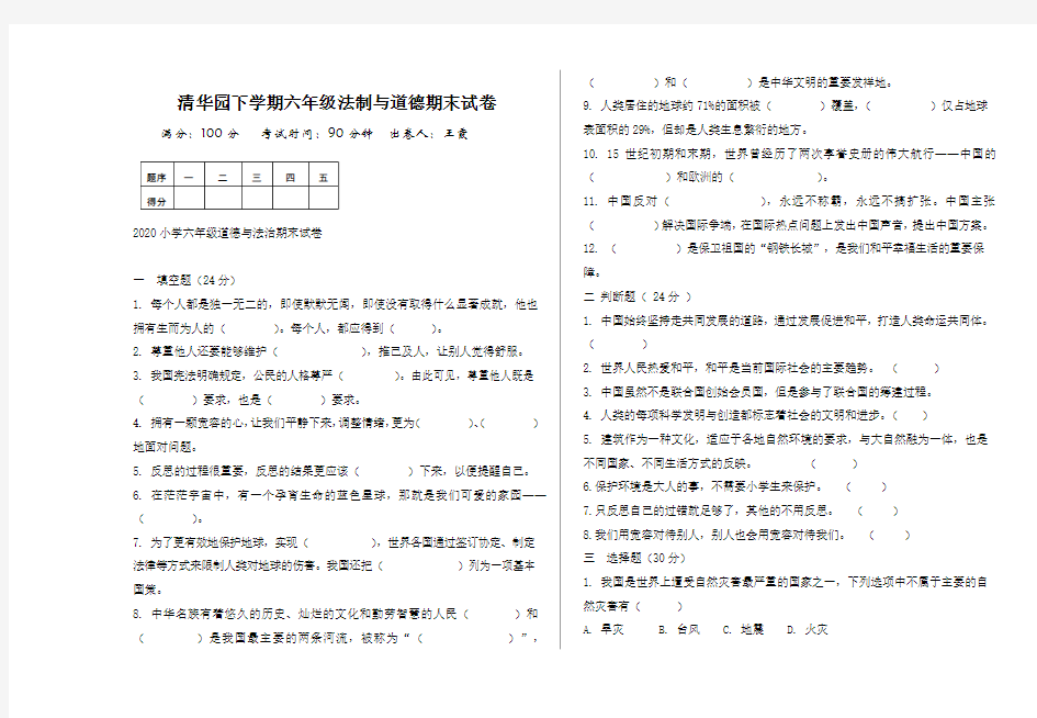 部编版六年级下册道德与法治期末测试卷