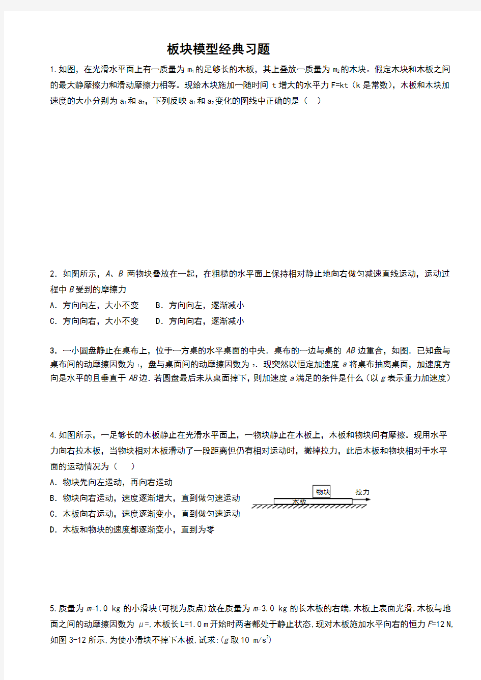 板块模型经典题目和答案解析