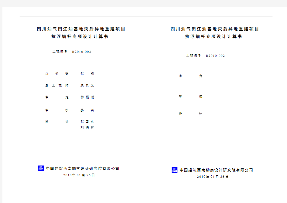 抗浮锚杆设计计算书