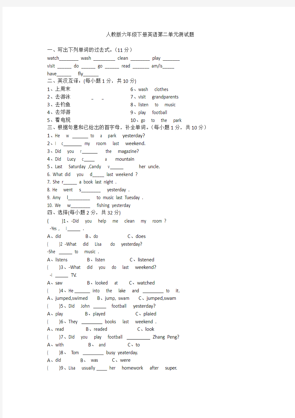 (完整)人教版六年级下册英语第二单元测试题