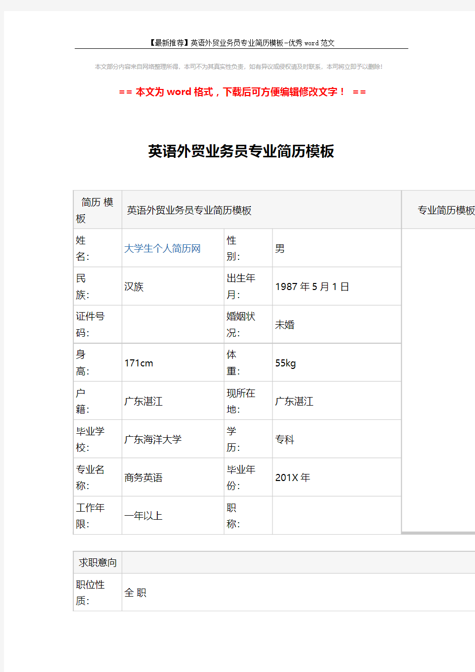 【最新推荐】英语外贸业务员专业简历模板-优秀word范文 (5页)