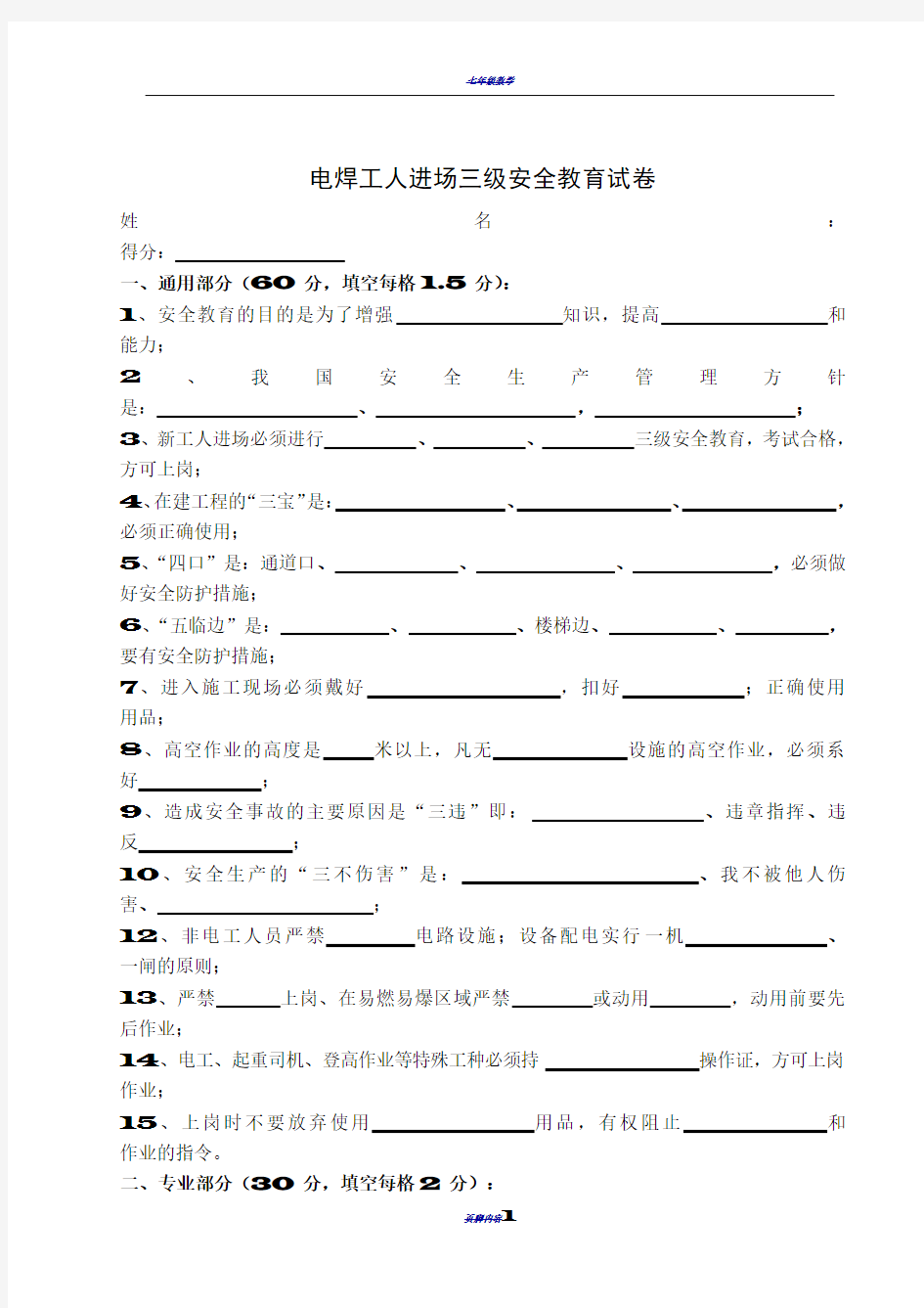 新员工三级安全教育考试试卷及答案