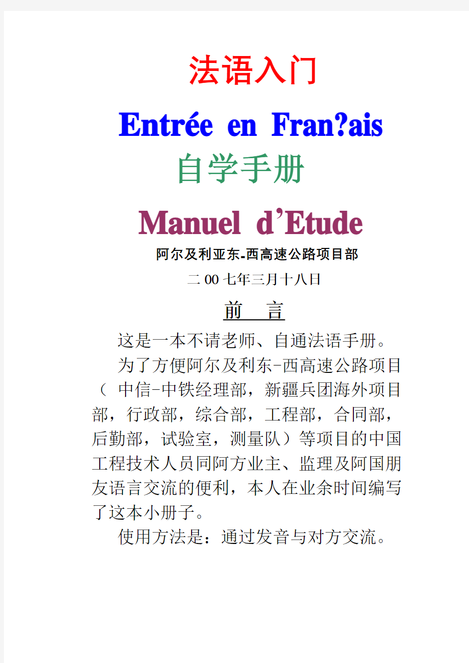 法语入门自学手册