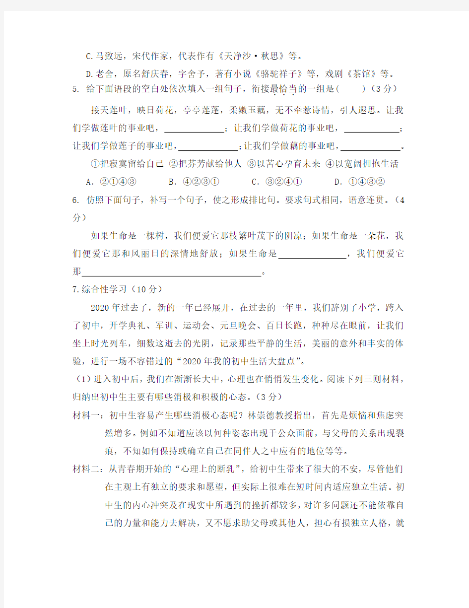 重庆市重庆一中2020年七年级语文上学期期末考试试题
