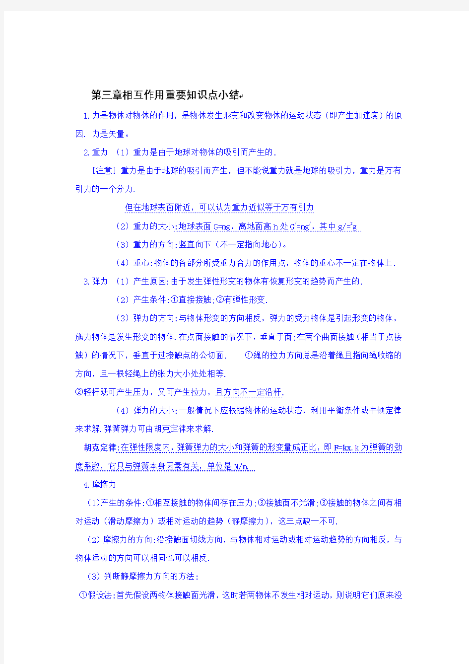 高中物理必修一相互作用重要知识点小结