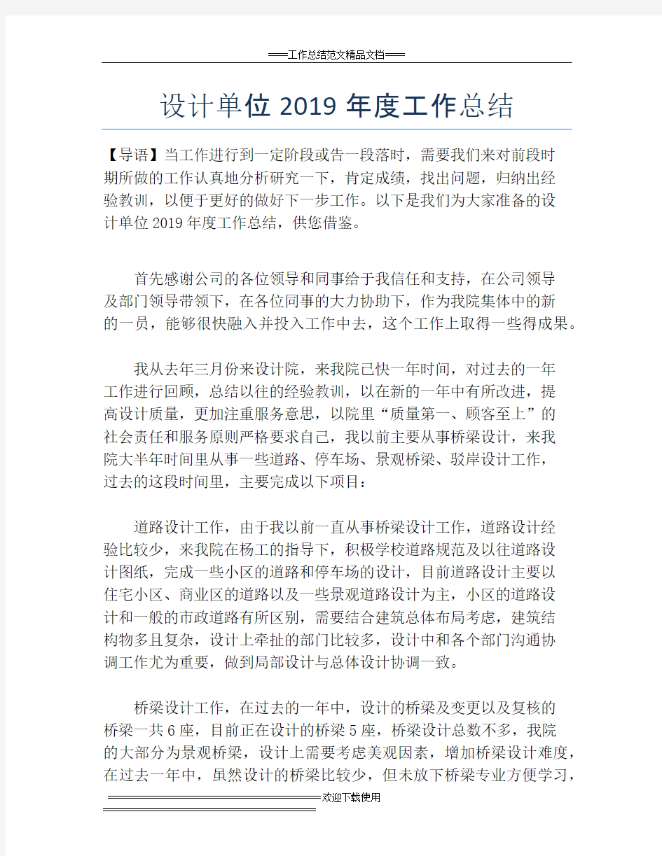 设计单位2019年度工作总结