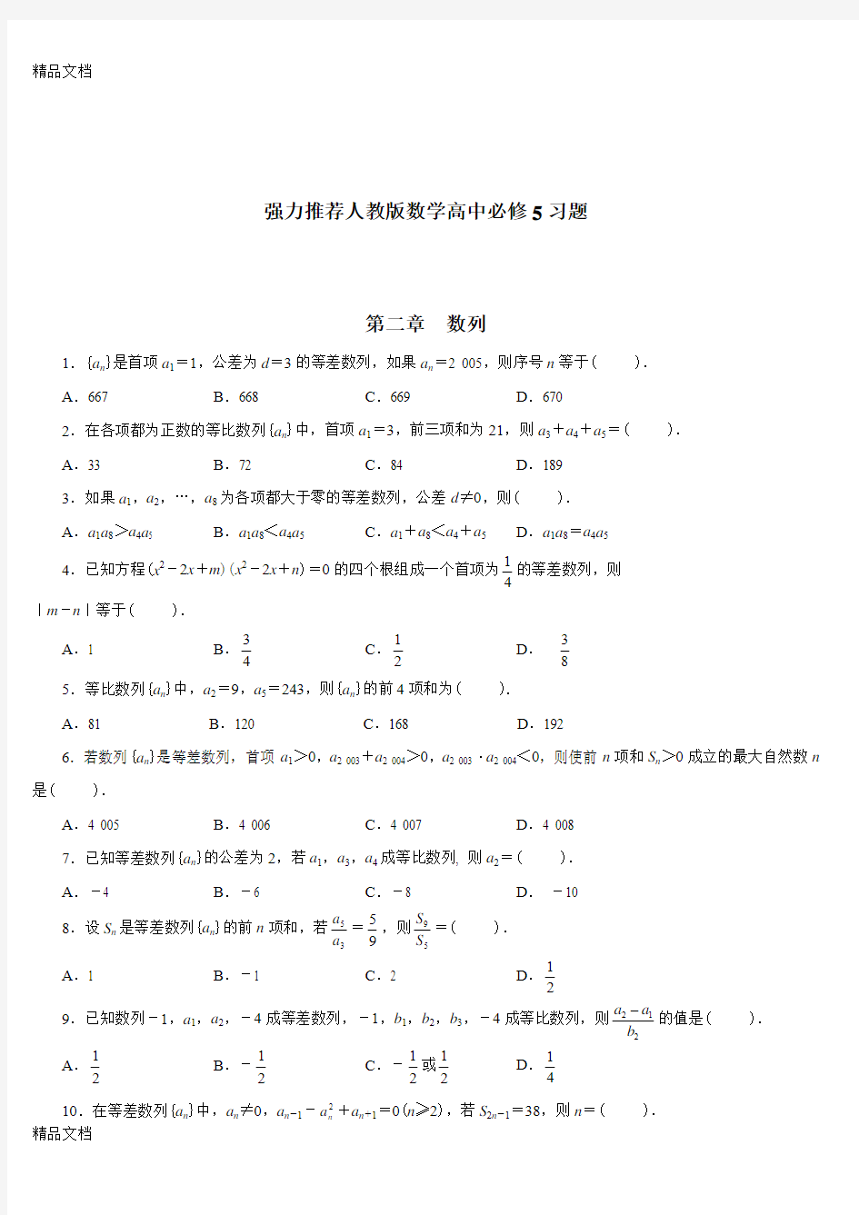 最新数列经典试题(含答案)