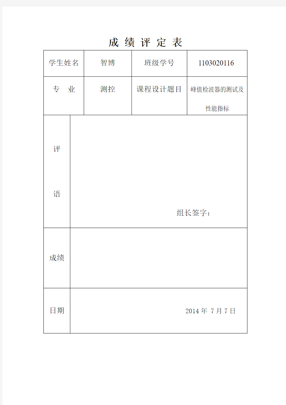 峰值检波器的测试及性能指标要点