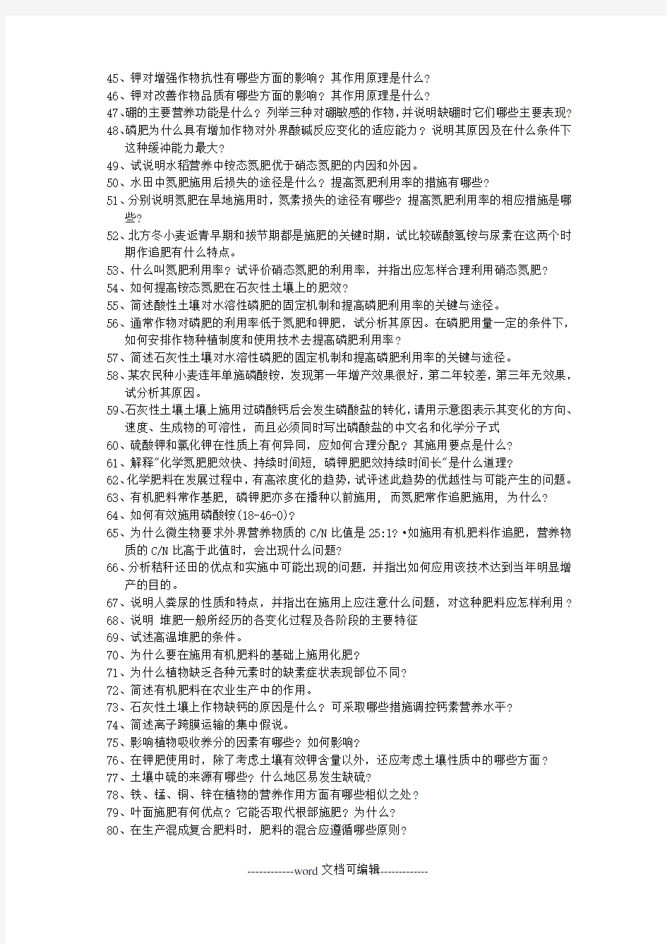 中国农业科学院植物营养学考博复习题.doc