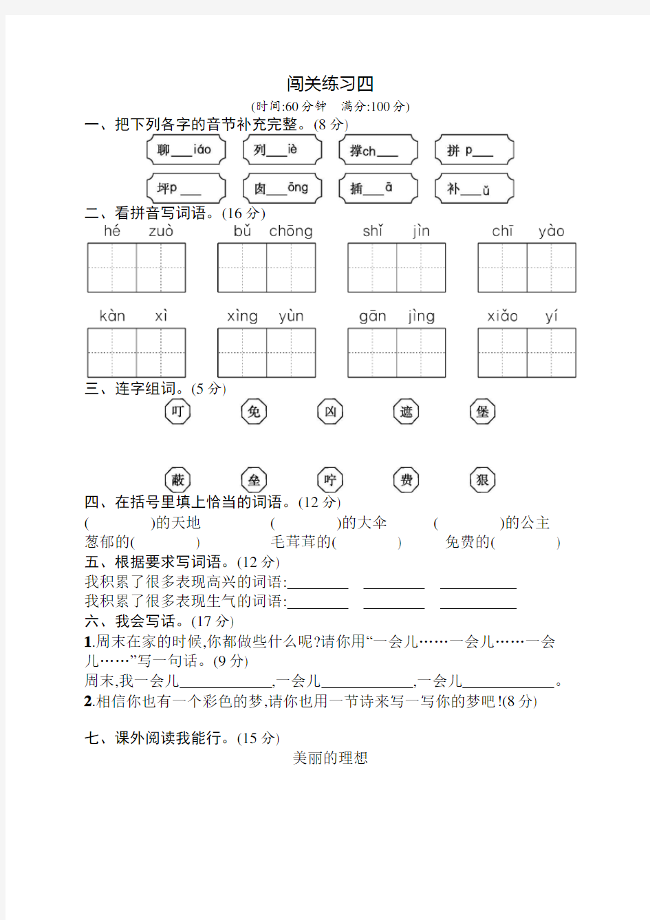 最新部编版二年级语文下册第四单元闯关练习测试卷(含答案)