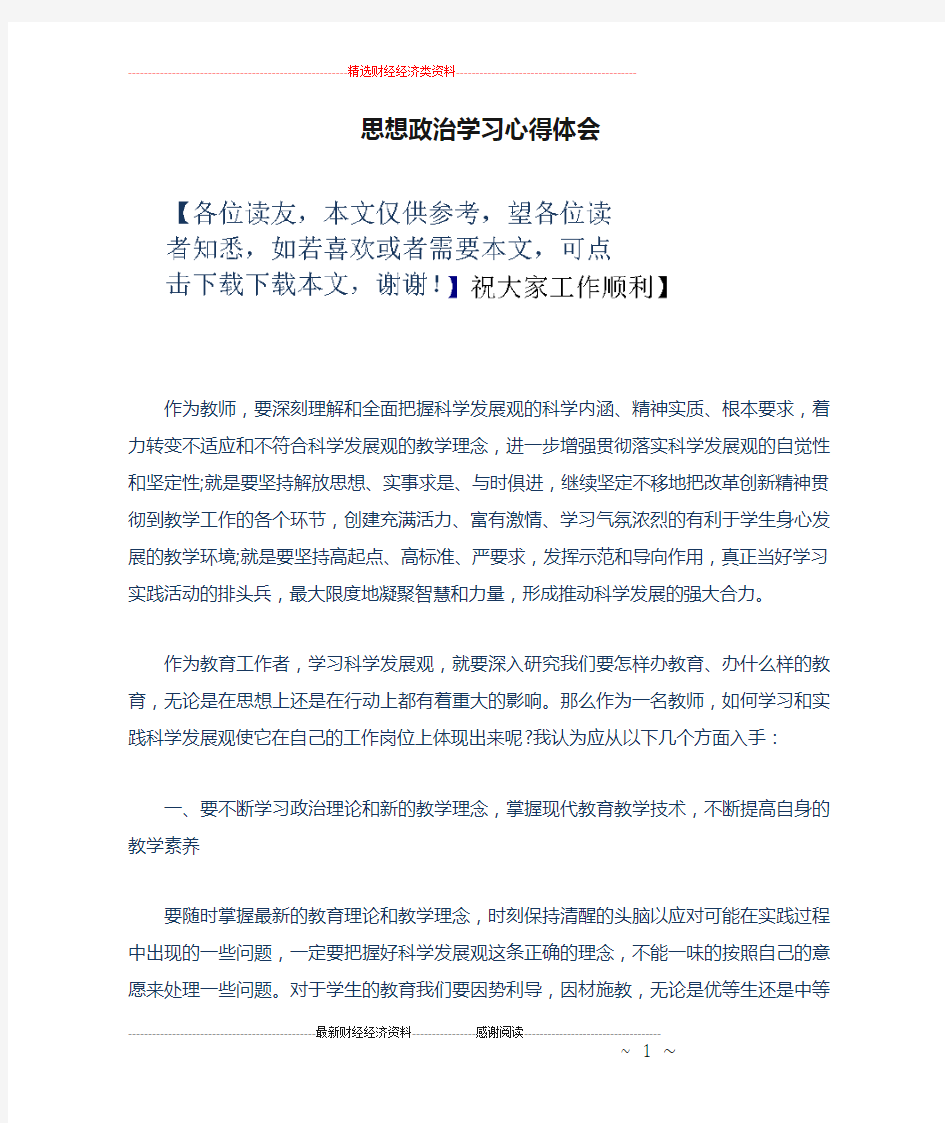 思想政治学习心得体会