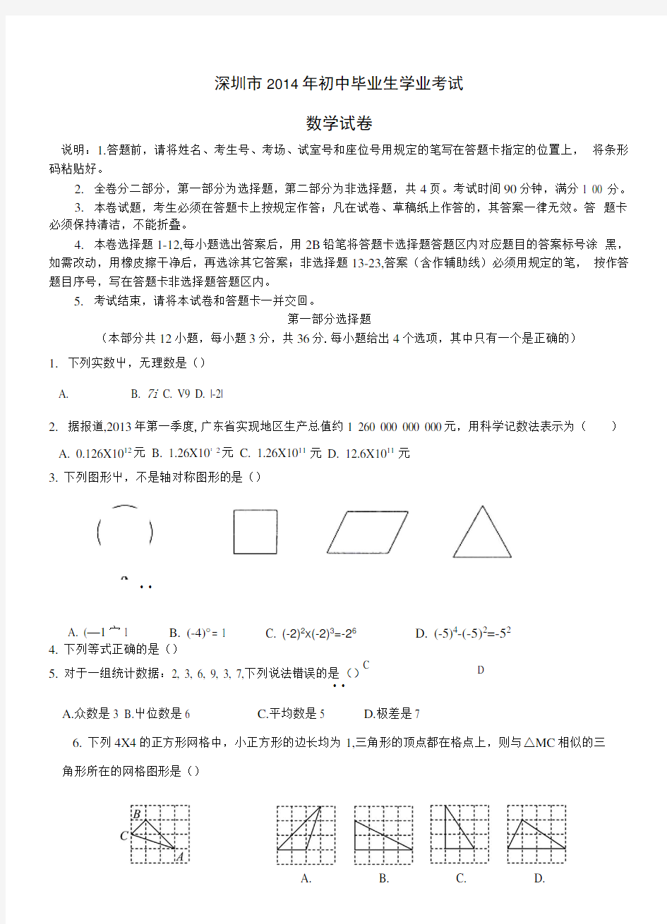 深圳中考数学模拟卷.doc