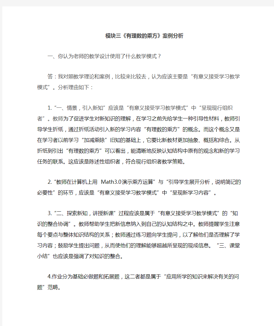 《有理数的乘方》案例分析