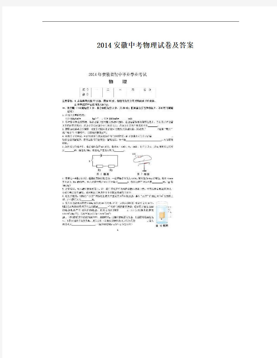 2014安徽中考物理试卷及答案