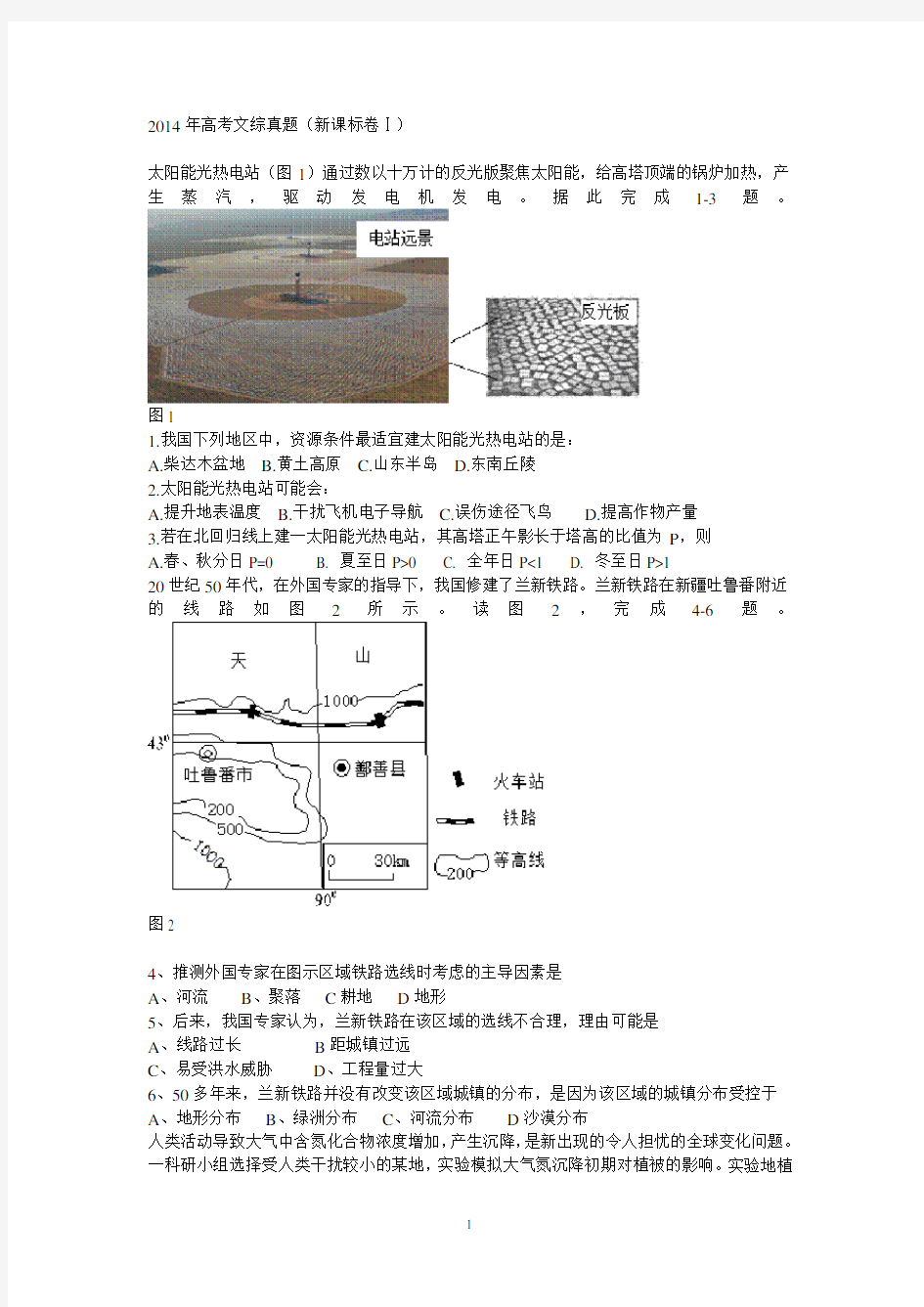 2014年全国高考文综地理试题(解析版)新课标1卷