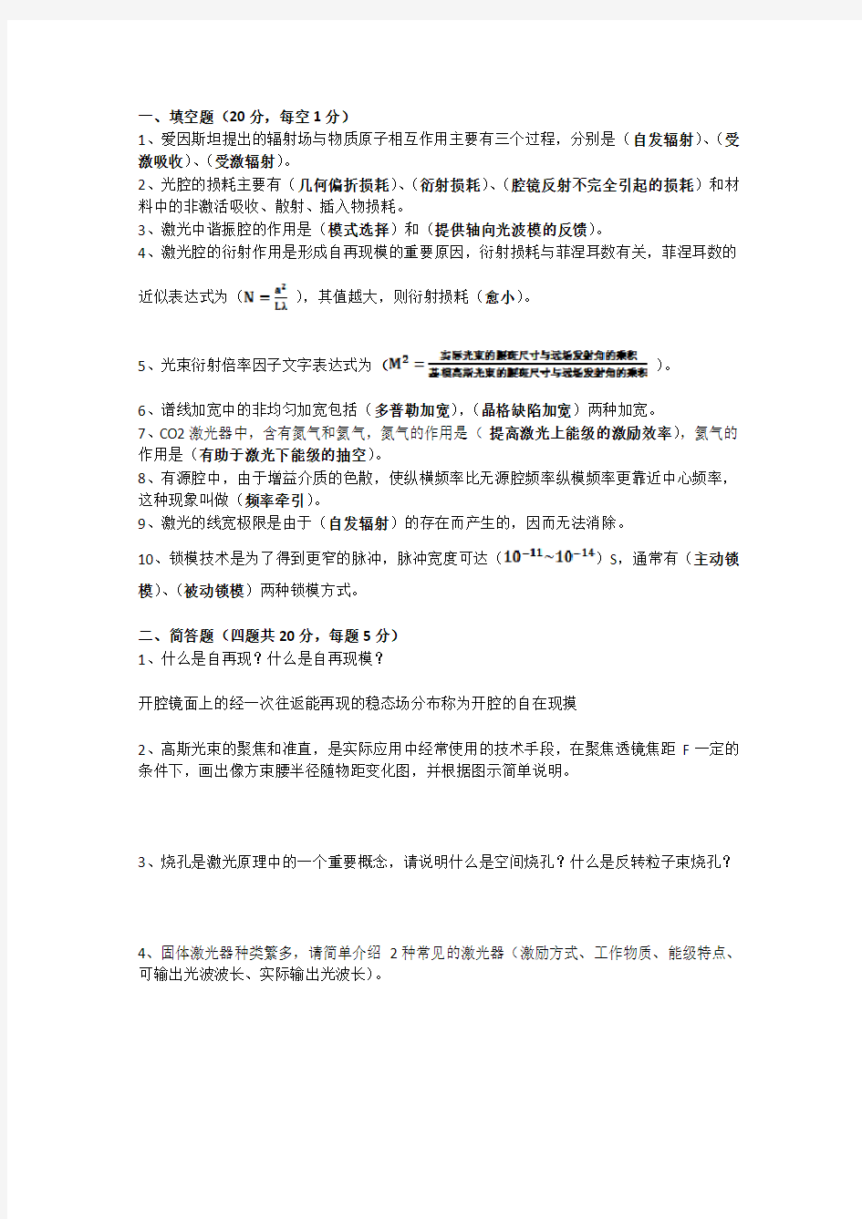 《激光原理与技术》课程试题B试卷试题答案