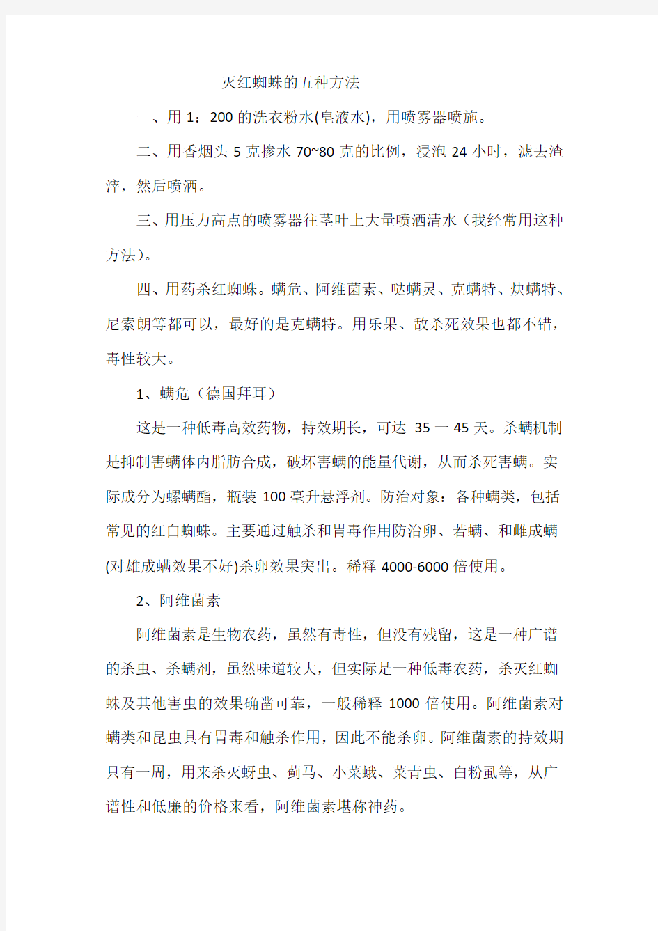 灭红蜘蛛的五种方法