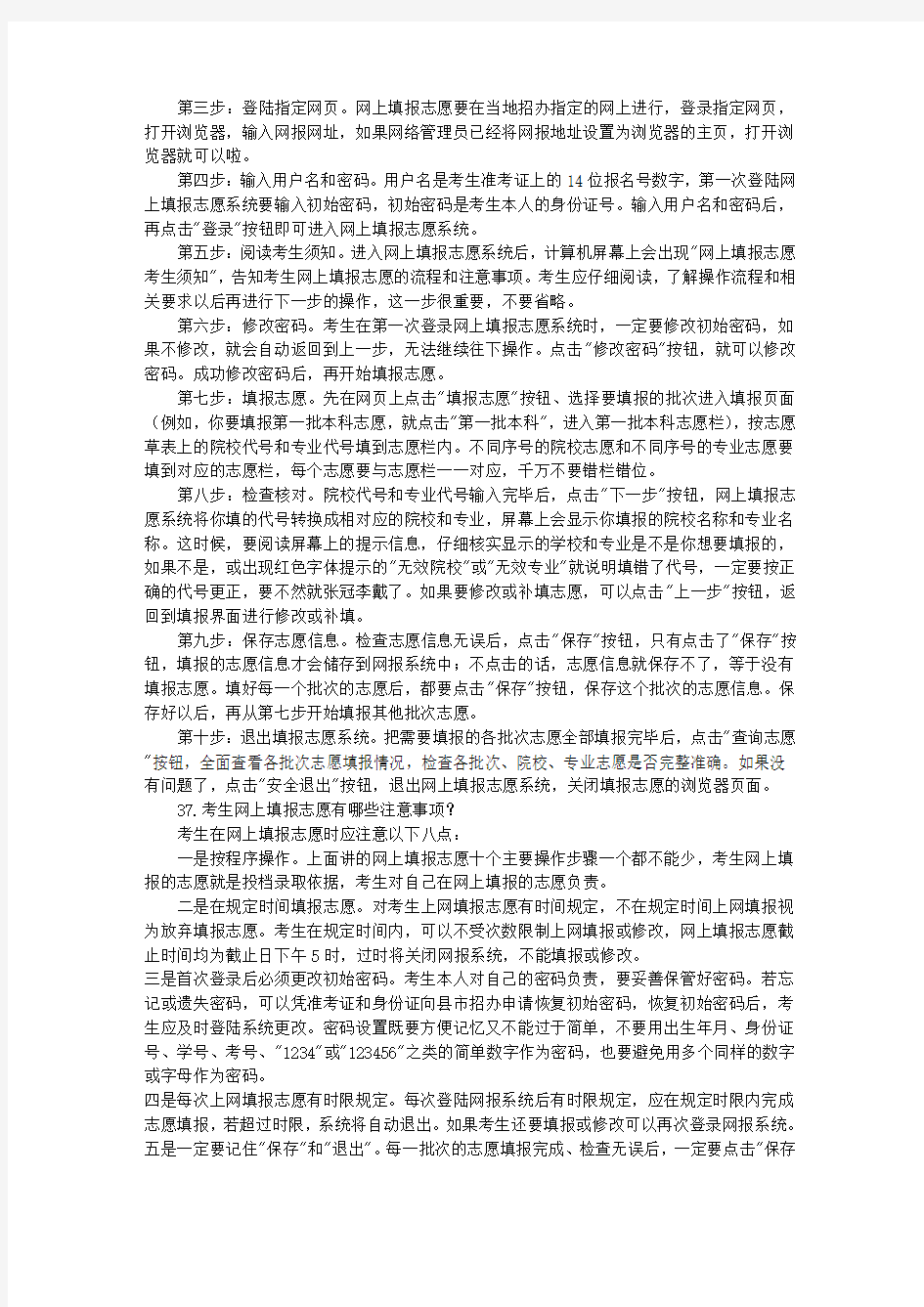 湖北省普通高校阳光招生百问第三部分：网上填报志愿 