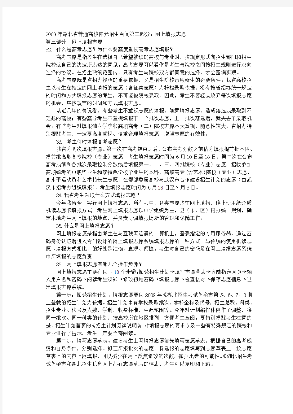 湖北省普通高校阳光招生百问第三部分：网上填报志愿 