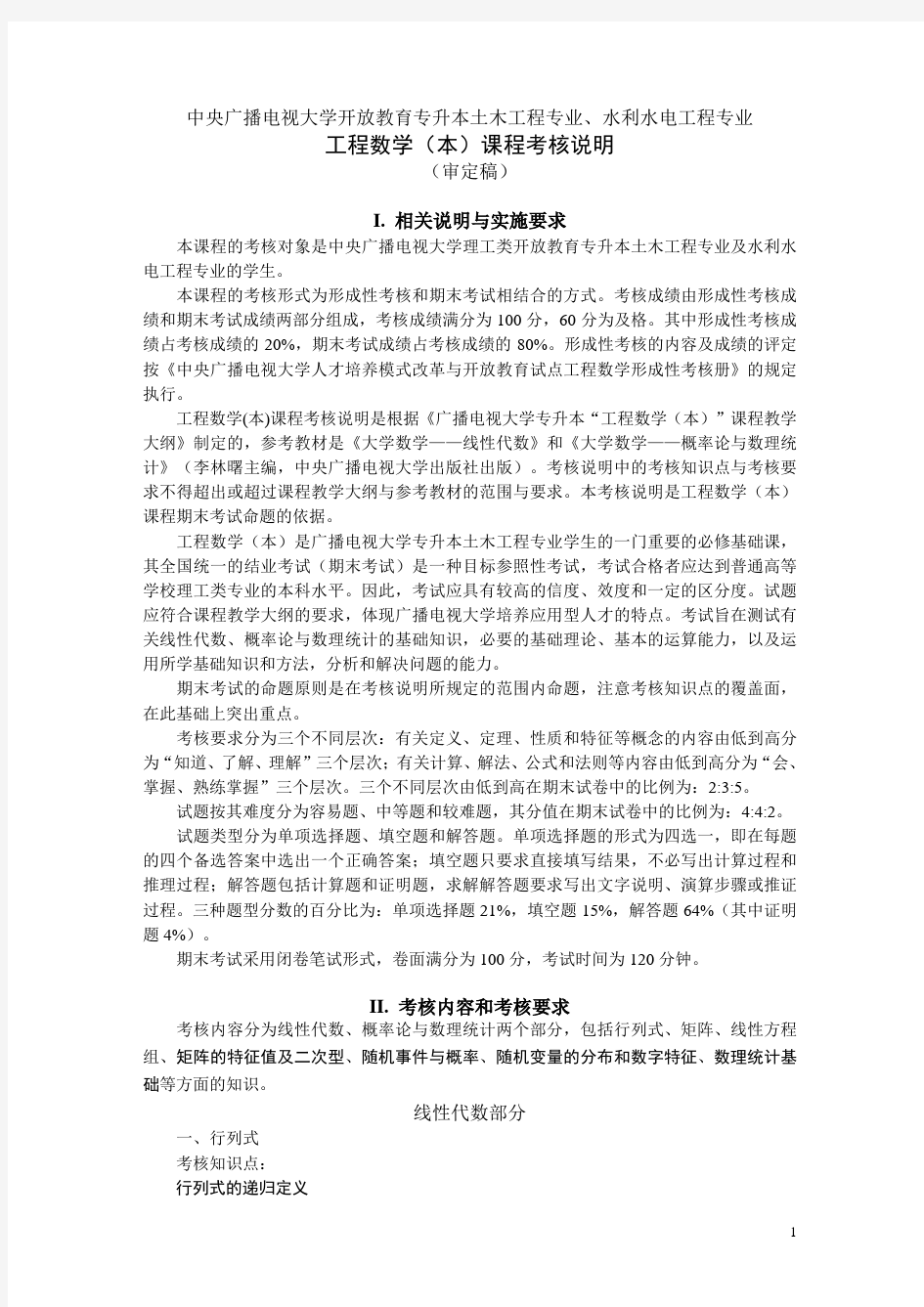 工程数学期末复习指导