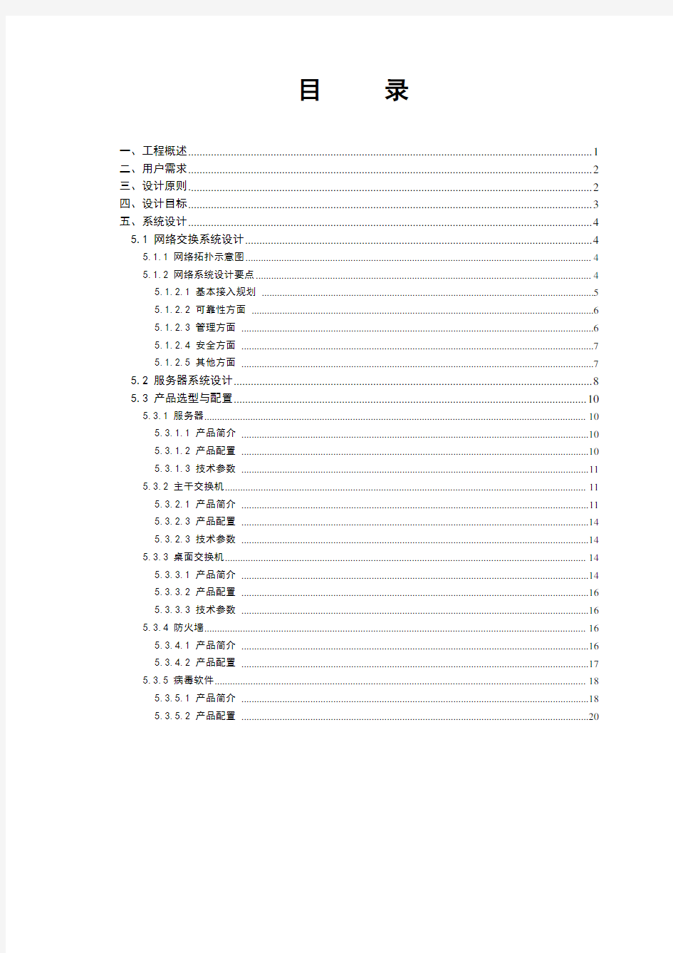 办公室局域网工程设计方案