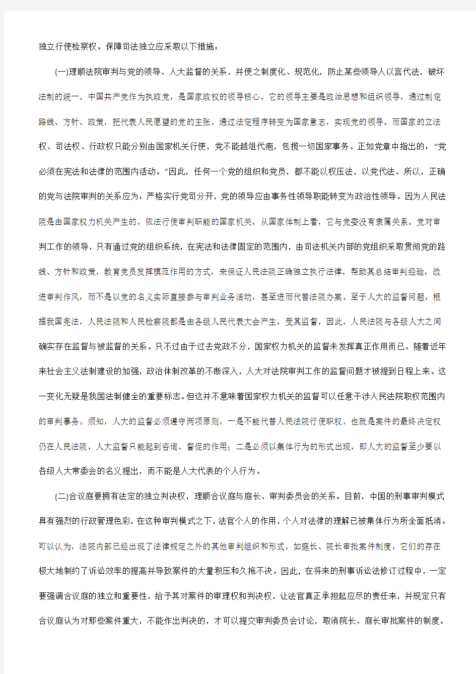 中国刑事诉讼制度的进一步完善
