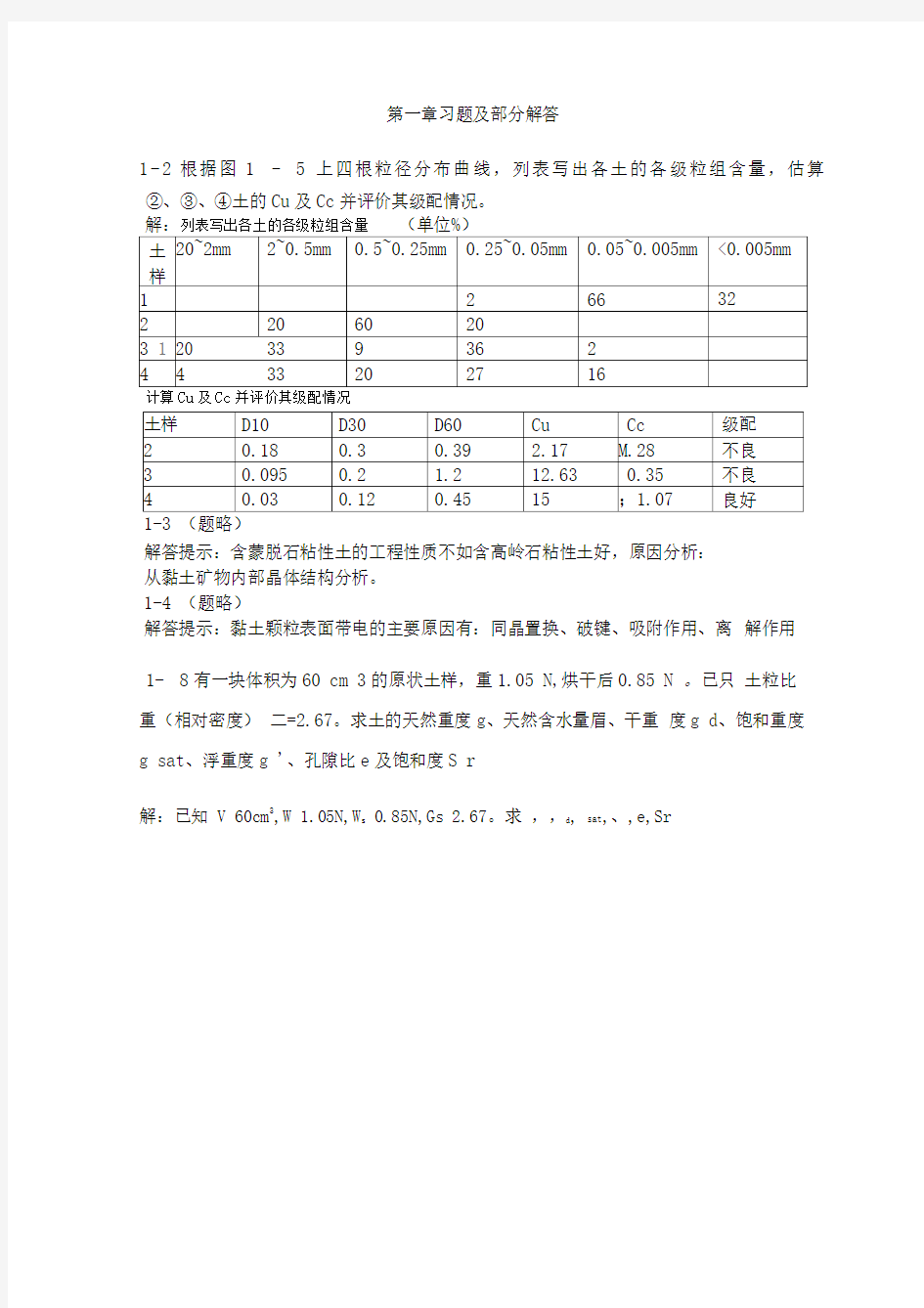 土力学习题及部分解答