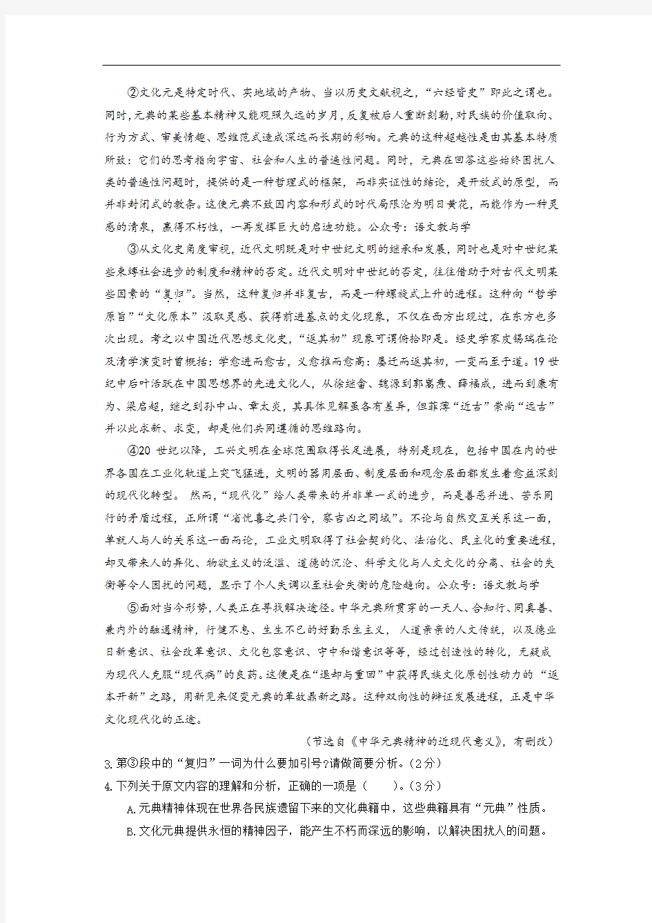 2020届上海市虹口区高三语文二模试卷(含答案)