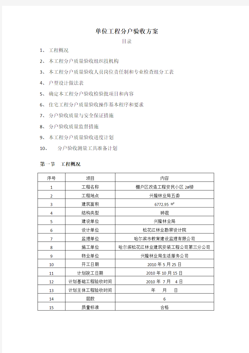 单位工程分户验收方案