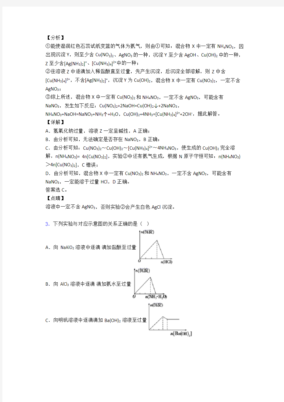 高中化学离子反应专项训练100(附答案)