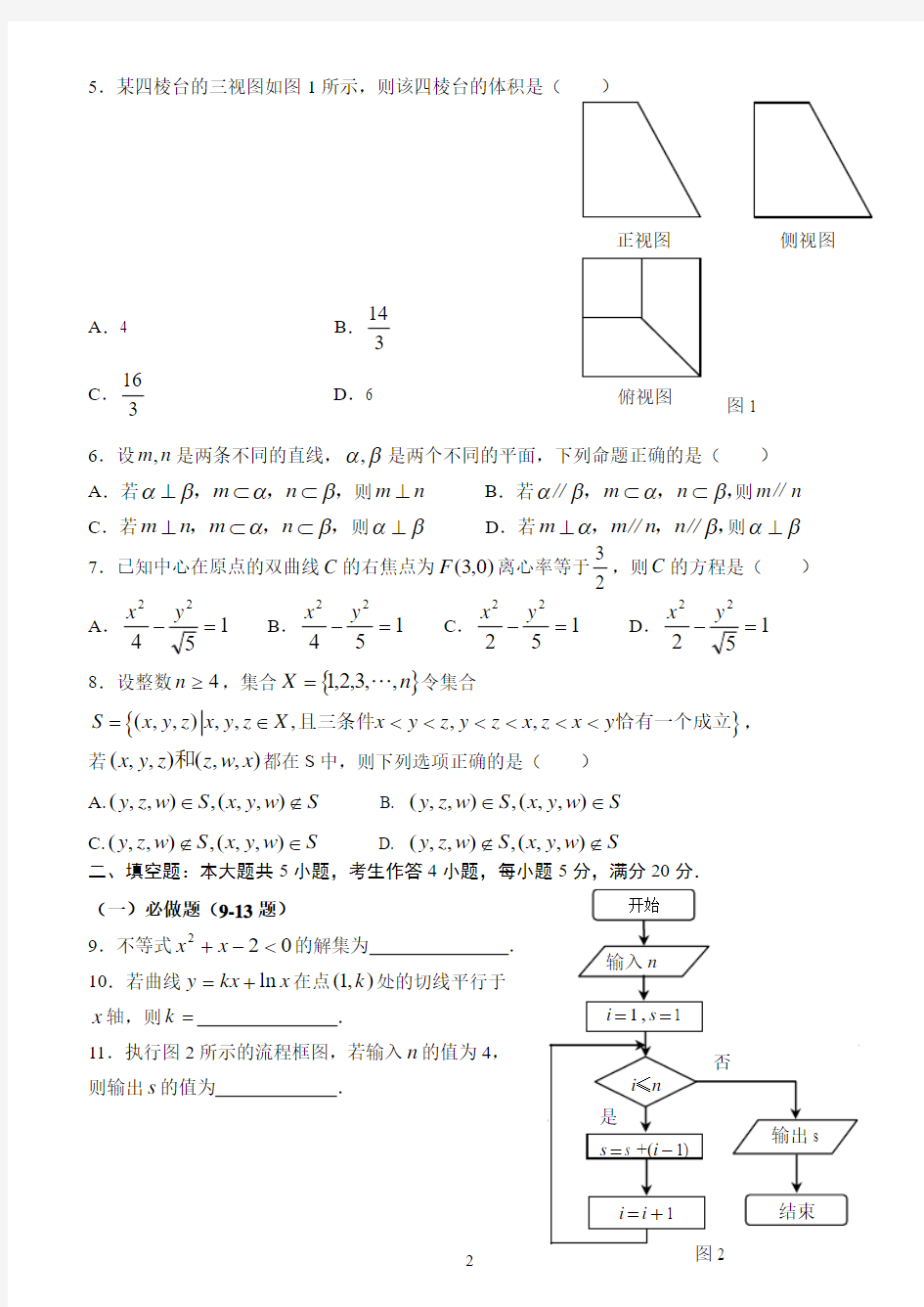 2013年广东高考理科数学试题及答案(word版)
