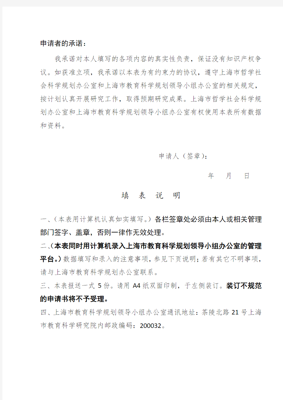 上海市哲学社会科学规划教育学一般项目申请书